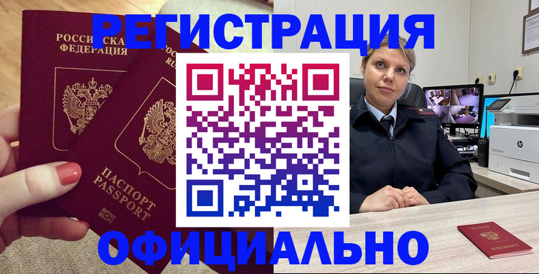 прописка для работы в Каргополе